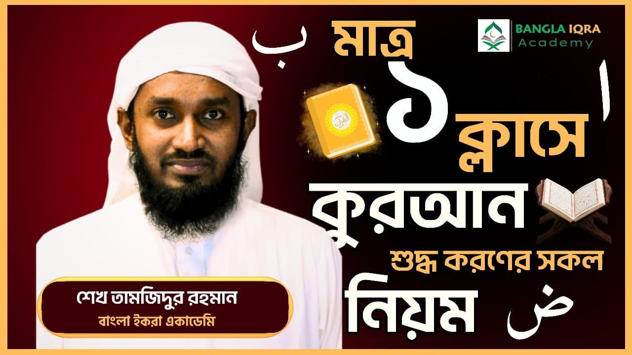 ফ্রি কুরআন তিলাওয়াত ওয়ার্কশপ